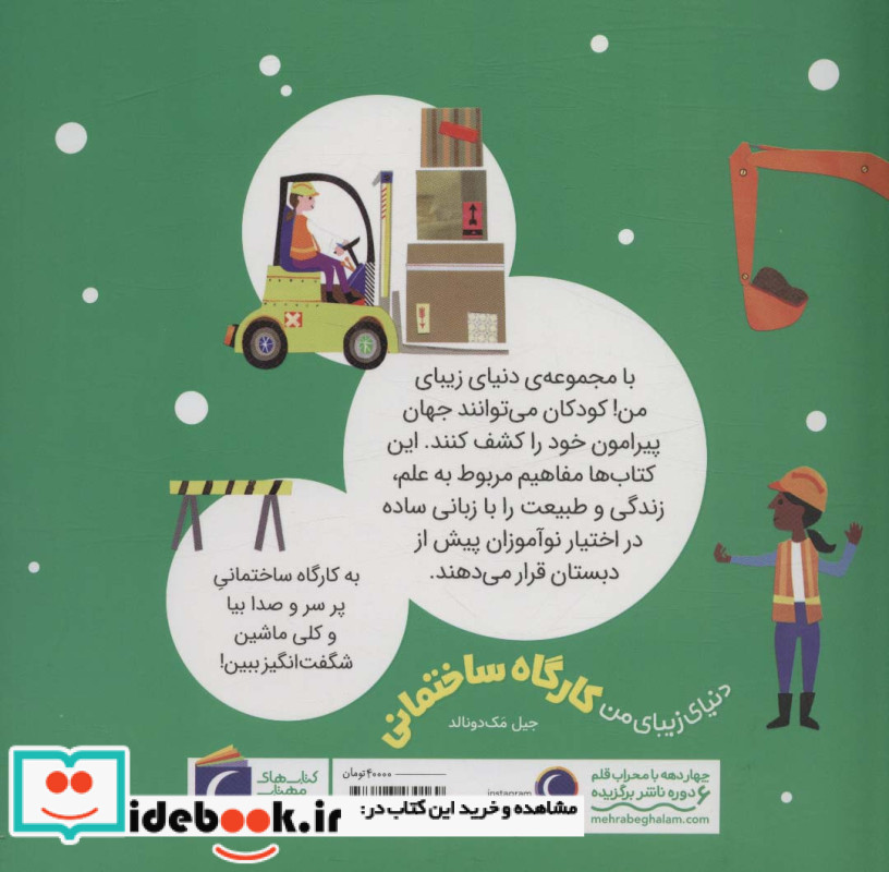 کارگاه ساختمان