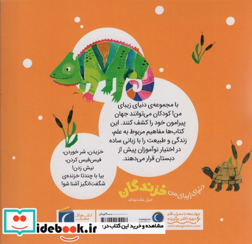 خزندگان نشر محراب قلم