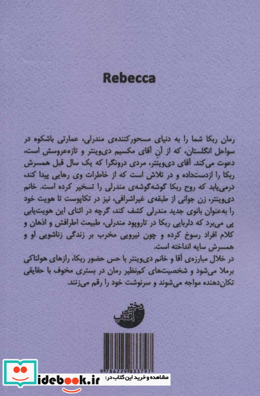 ربکا نشر دختر آفتاب