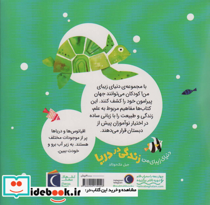 زندگی در دریا نشر محراب قلم
