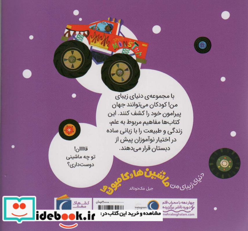 دنیای زیبای من نشر مهتاب