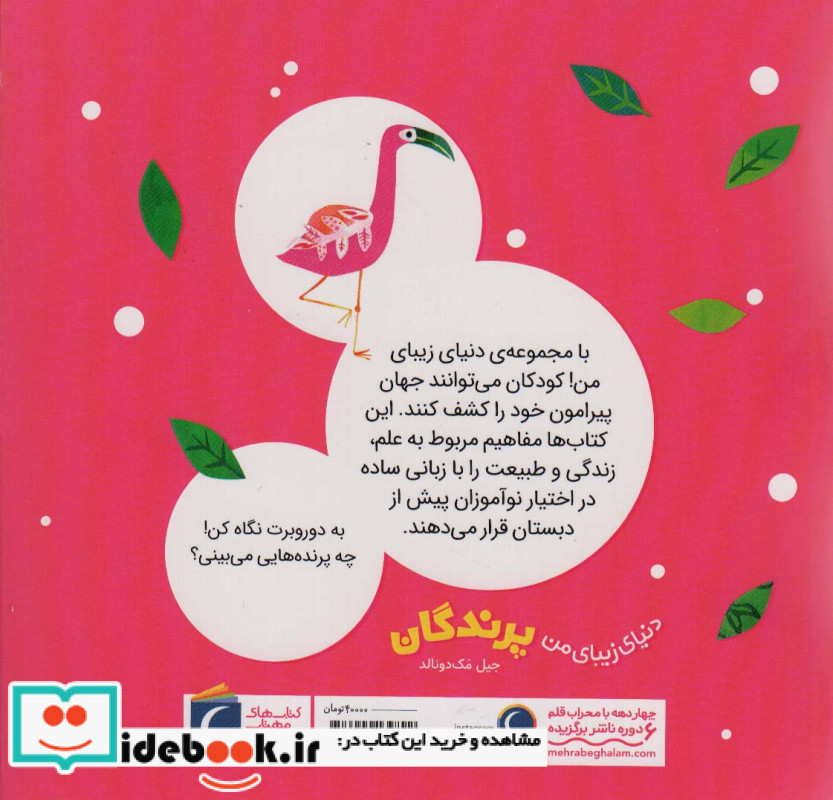 پرندگان نشر محراب قلم