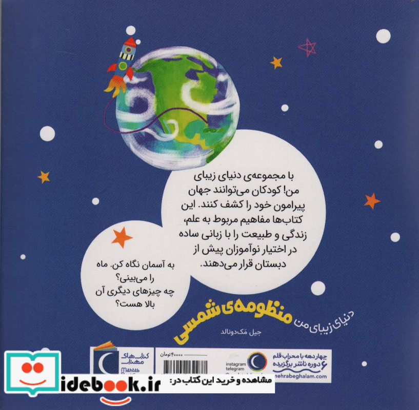 منظومه ی شمسی نشر محراب قلم
