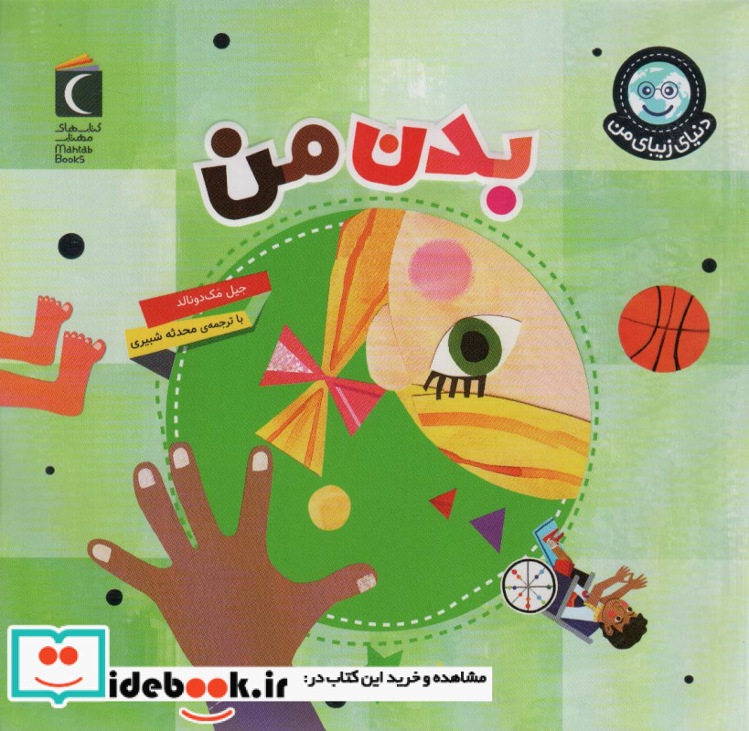 بدن من نشر محراب قلم قطع خشتی کوچک