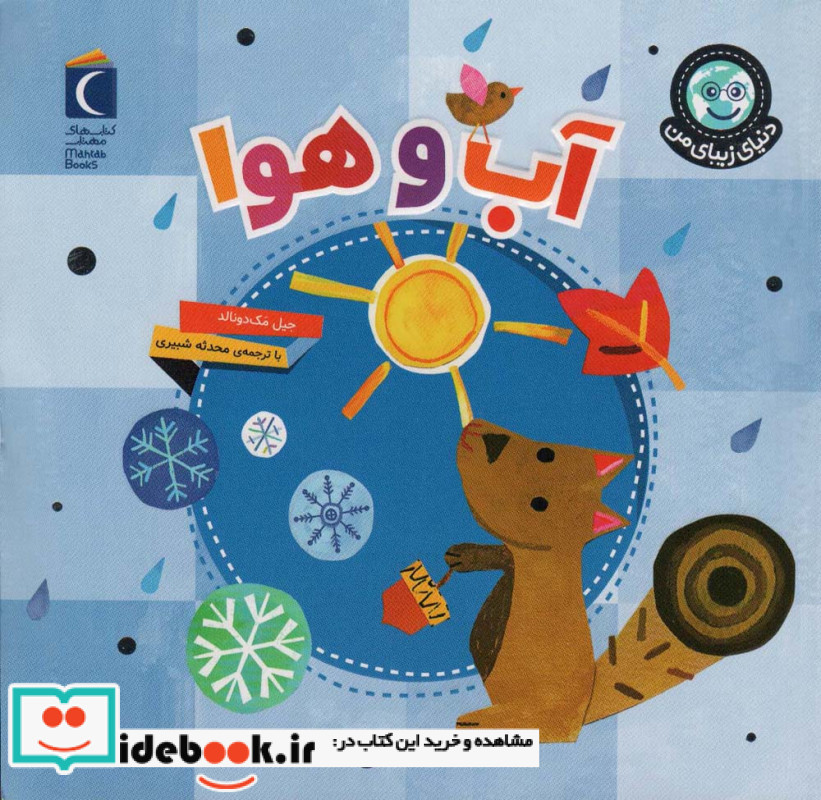 آب و هوا نشر محراب قلم