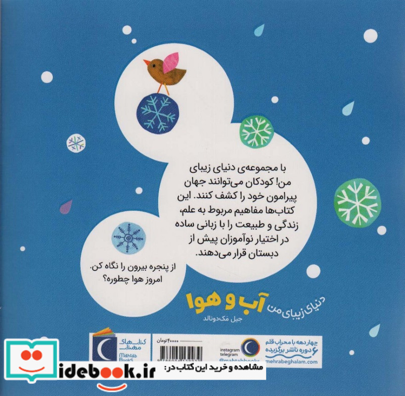 آب و هوا نشر محراب قلم