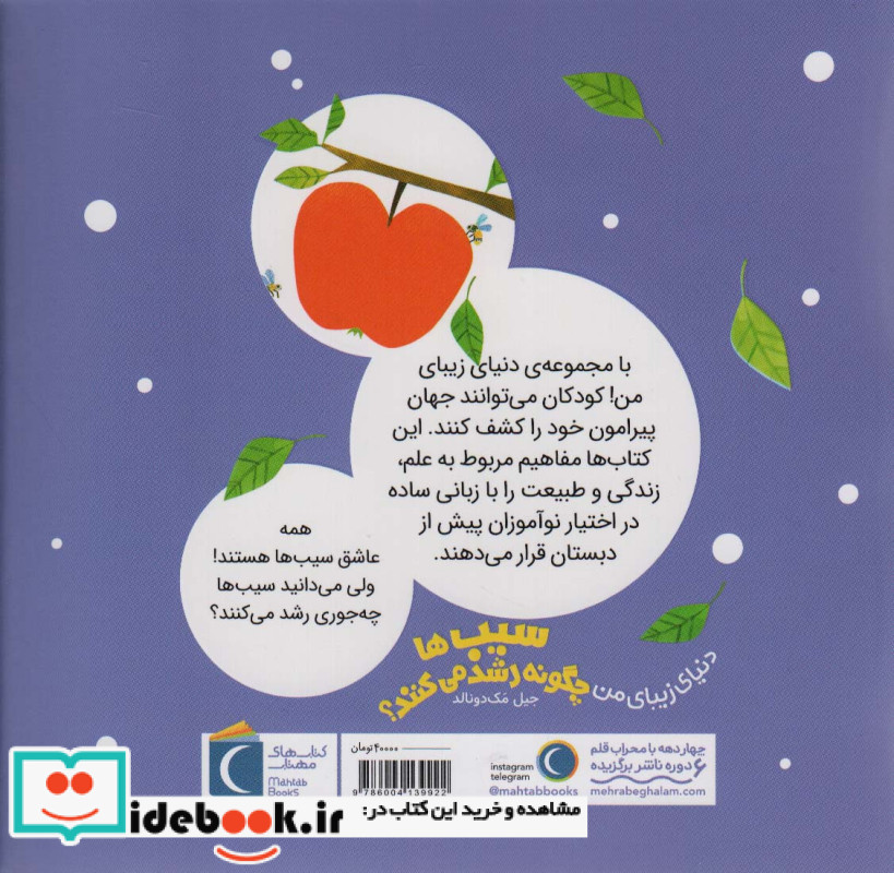 سیب ها چگونه رشد می کنند