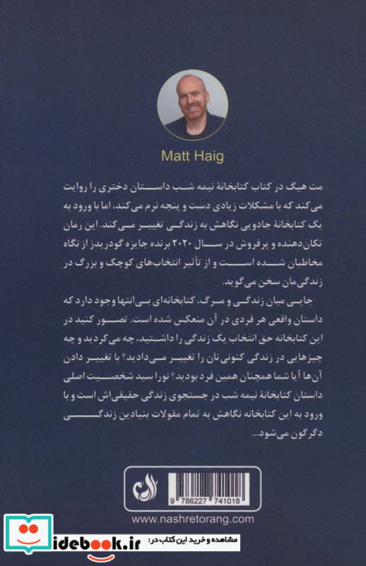 خانه ی نیمه شب نشر ترنگ