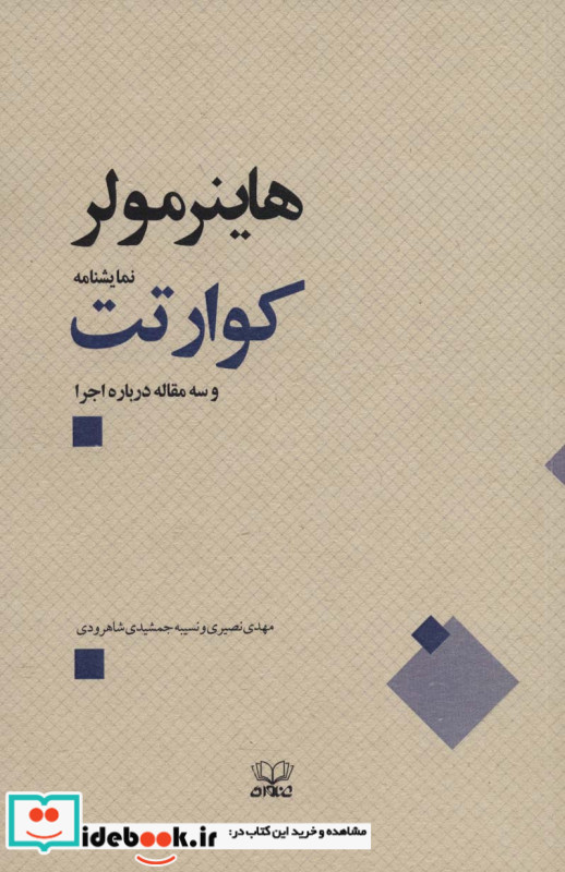 کوارتت