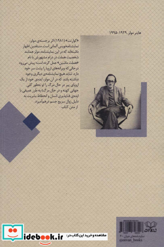 کوارتت