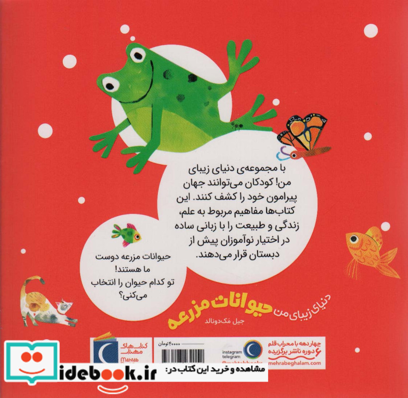 حیوانات مزرعه نشر محراب قلم