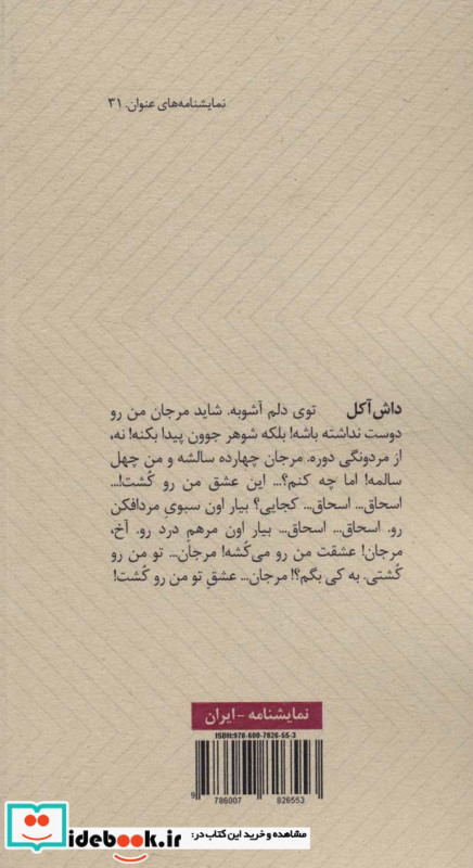 سوگ داش آکل و دو نمایشنامه دیگر