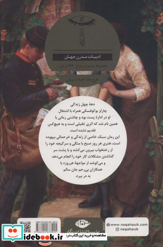 اداره پست نشر نگاه