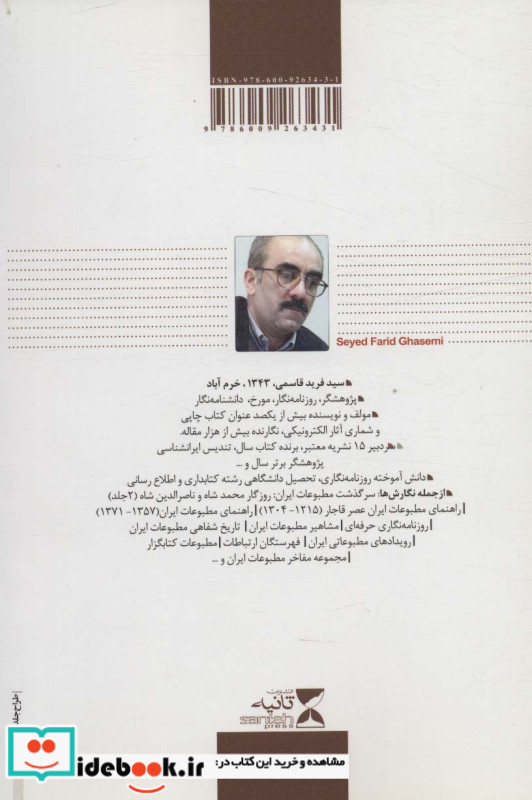 تاریخ مطبوعات ایران نشر ثانیه