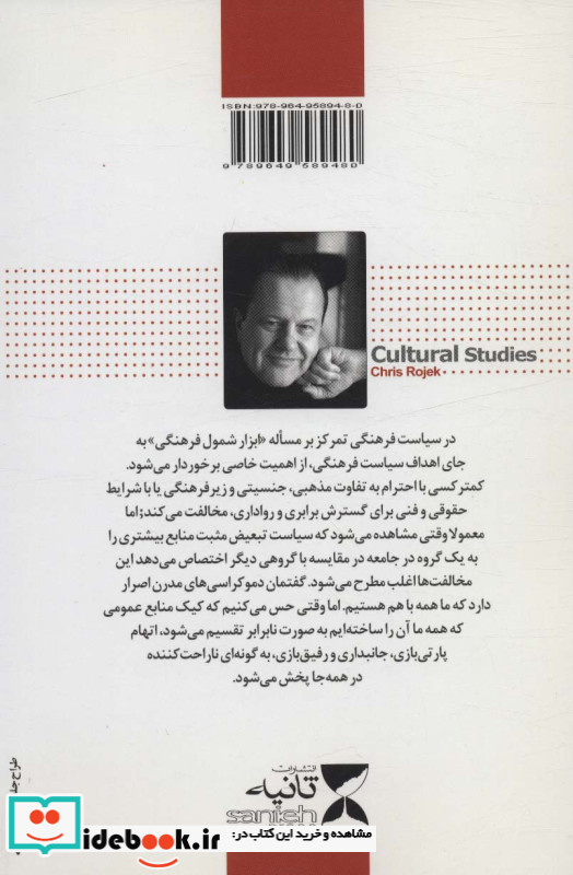 مطالعات فرهنگی نشر ثانیه