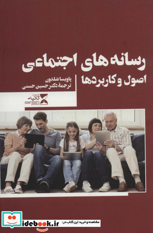 رسانه های اجتماعی اصول و کاربردها