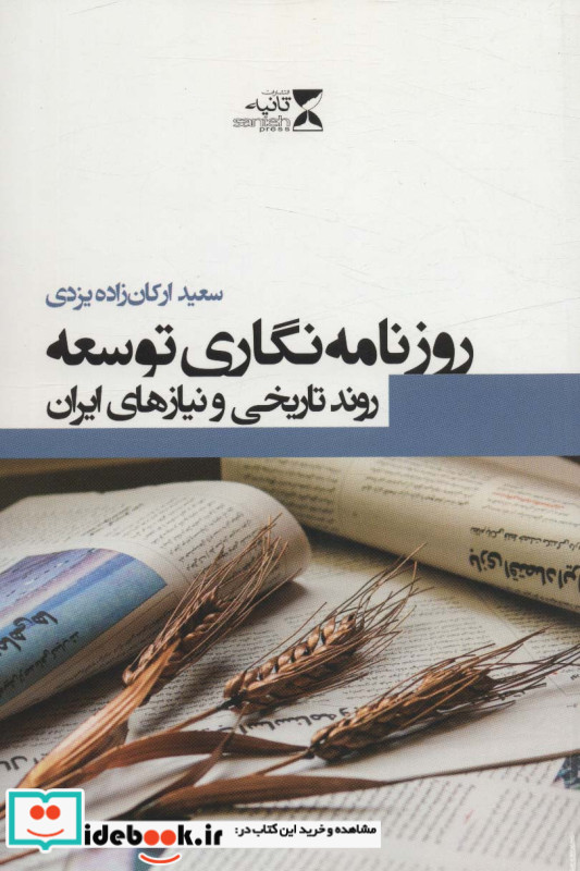 روزنامه نگاری توسعه