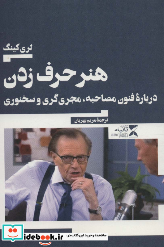 هنر حرف زدن