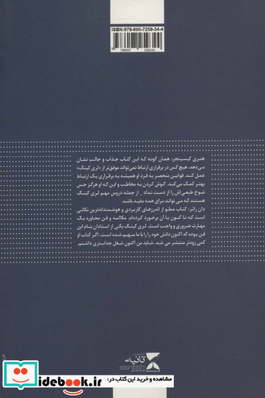 هنر حرف زدن