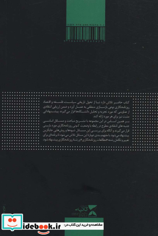 مطالعات روزنامه نگاری
