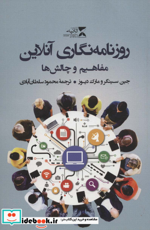 روزنامه نگاری آنلاین