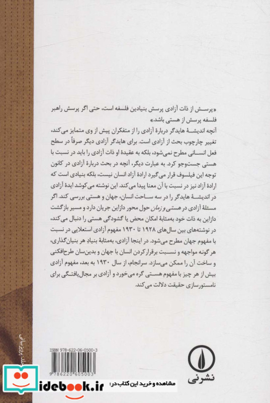 آزادی و رخداد در اندیشه هایدگر