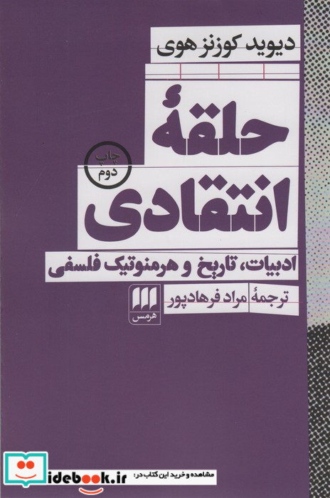 حلقه انتقادی نشر هرمس
