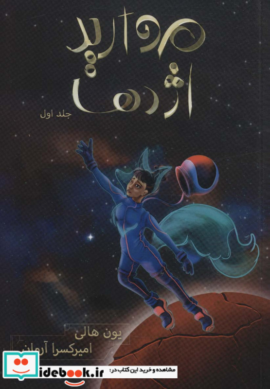 مروارید اژدها نشر باژ