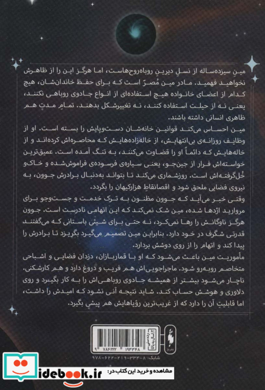 مروارید اژدها نشر باژ