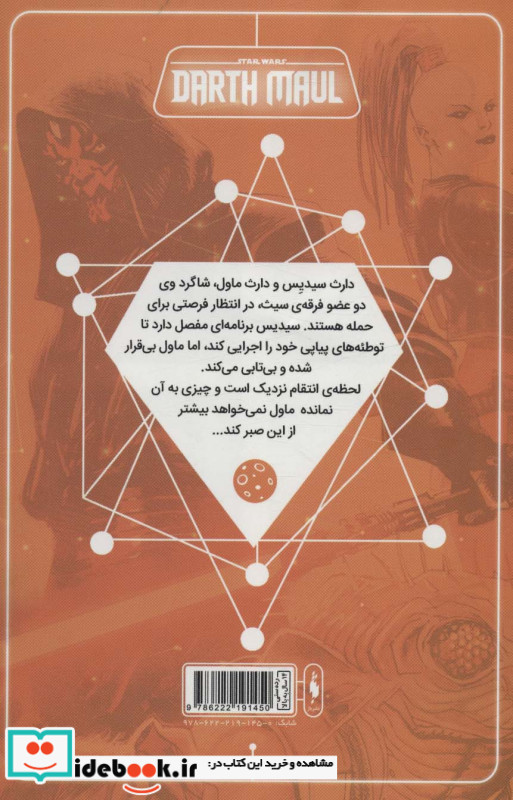 جنگ ستارگان 3