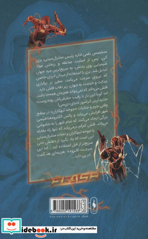 فلش نشر باژ