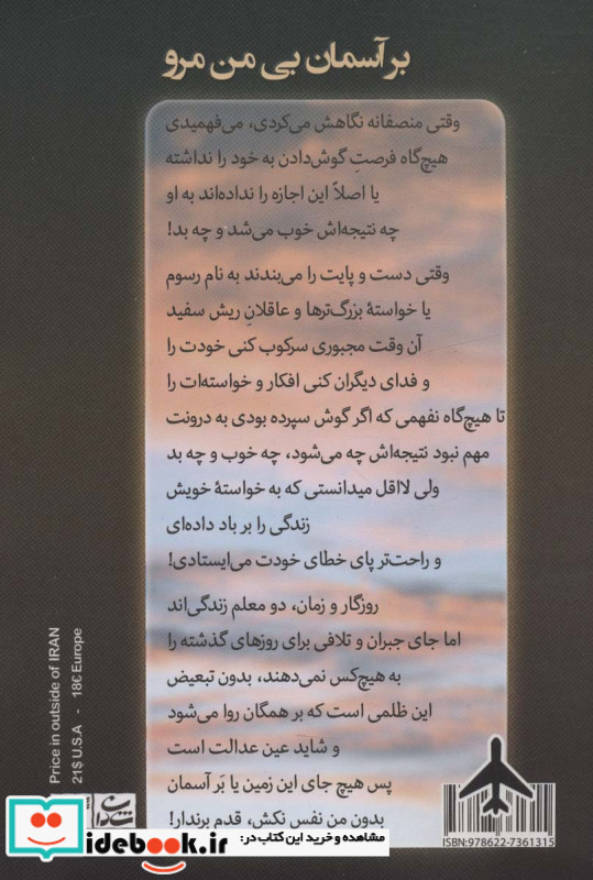 بر آسمان بی من مرو