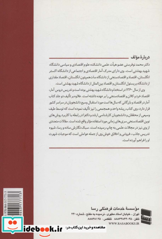 کتاب آمار مفاهیم روش ها و کاربردها