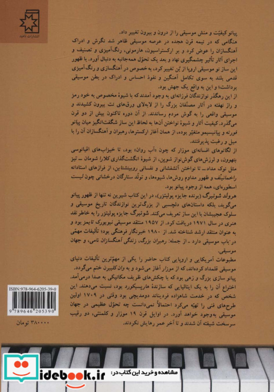 سرگذشت پیانو