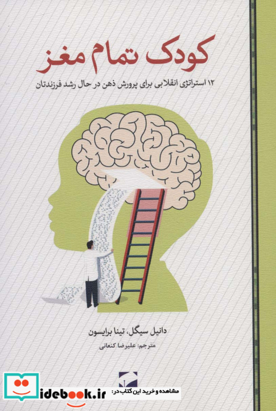 کودک تمام مغز 12