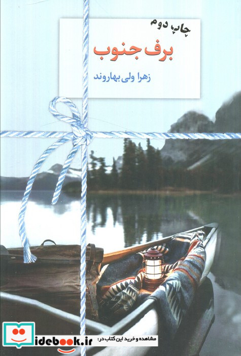 برف جنوب