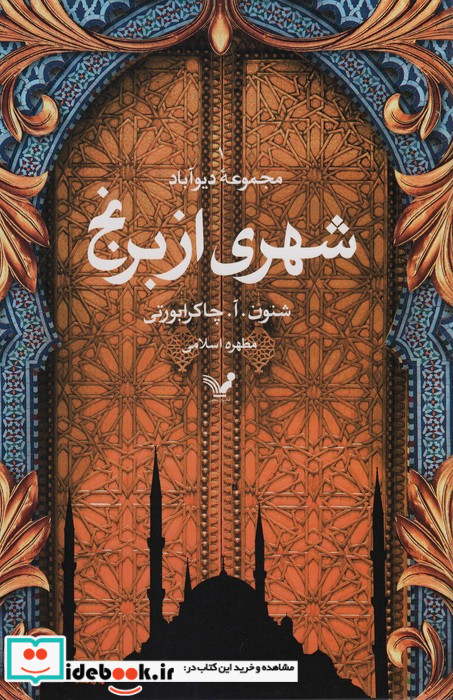 شهری از برنج