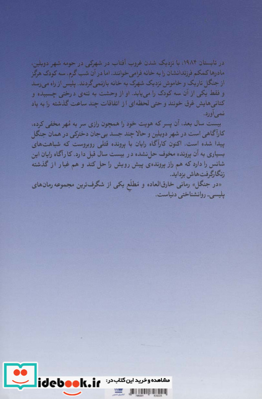در جنگل نشر تندیس