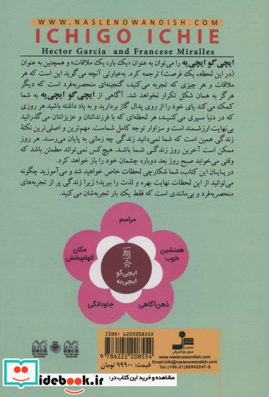 ایچی گو ایچی یه نشر نسل نواندیش