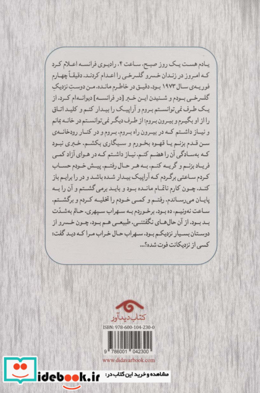 نقاشی با نور دیدآور