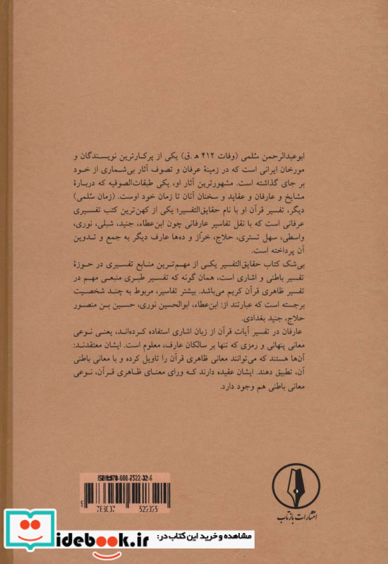 حقایق التفسیر تفسیر عرفانی قرآن