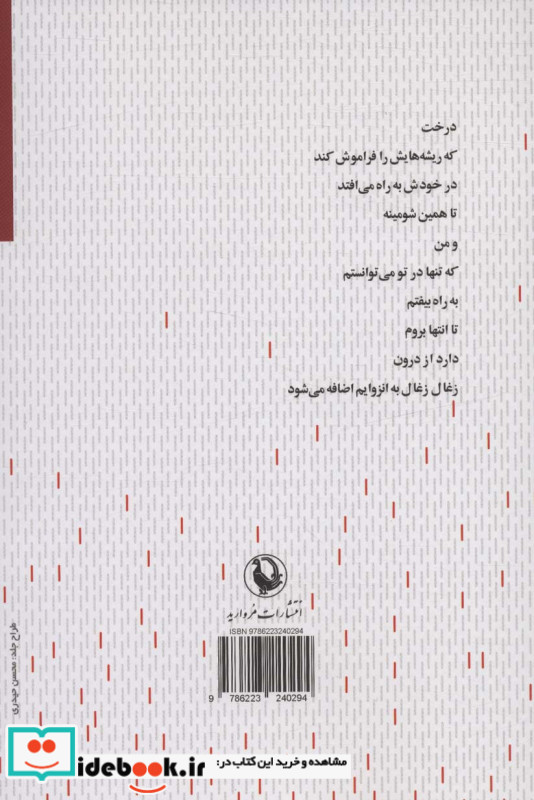 نا به جایی