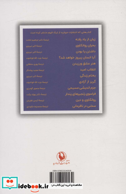 سخنی در نافرمانی