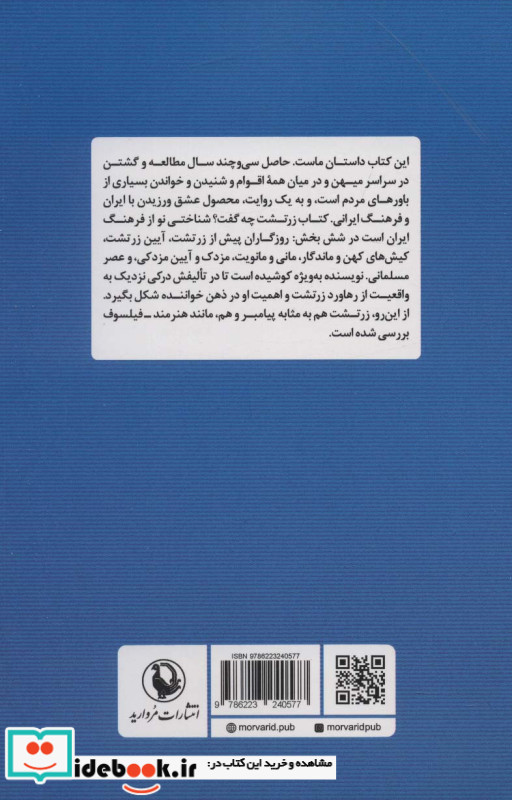 زرتشت چه گفت