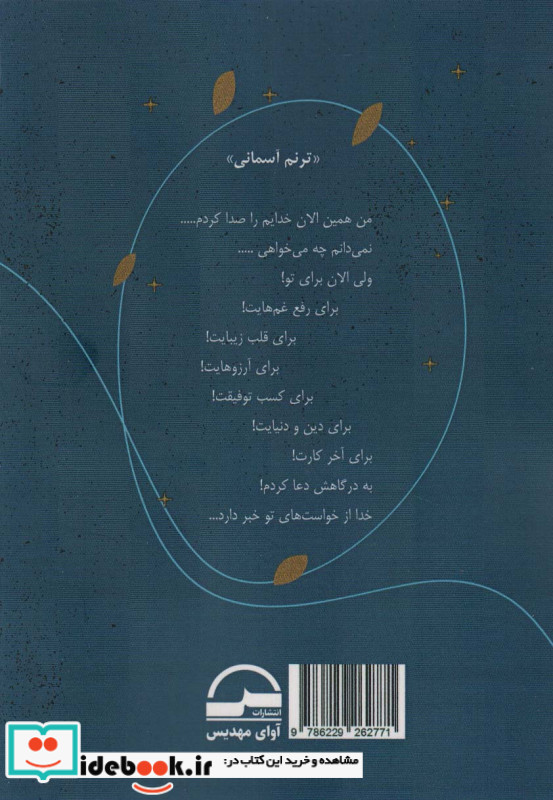 ترنم آسمانی