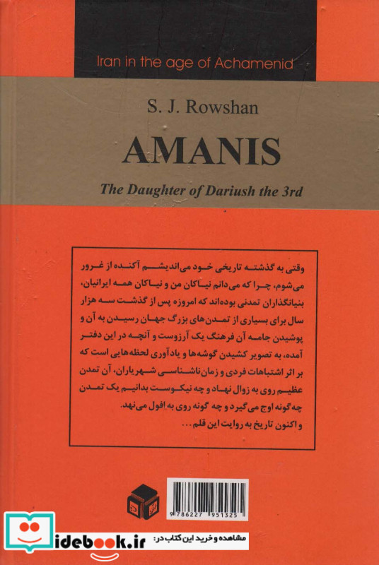 آمانیس دخت داریوش سوم