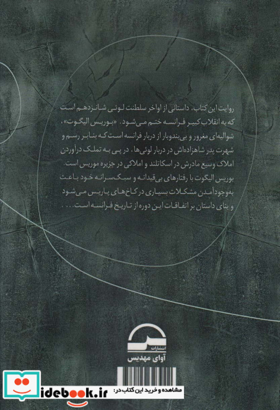 شوالیه گمنام