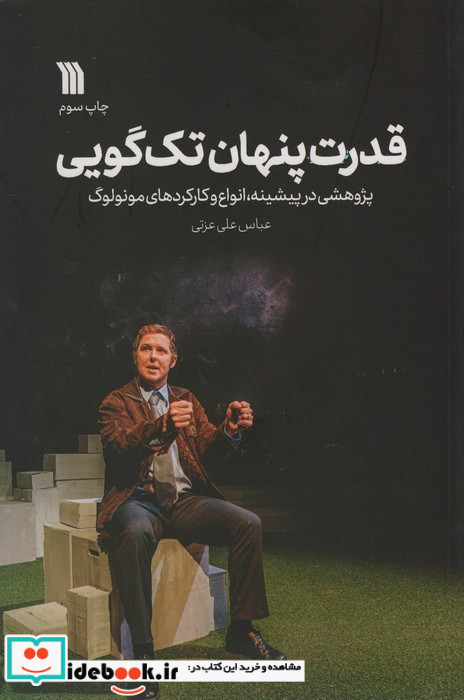 قدرت پنهان تک گویی