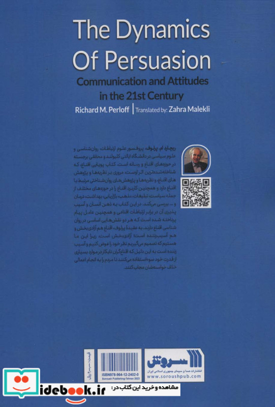 عوامل موثر بر اقناع