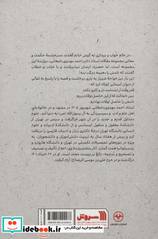 حاصل اوقات
